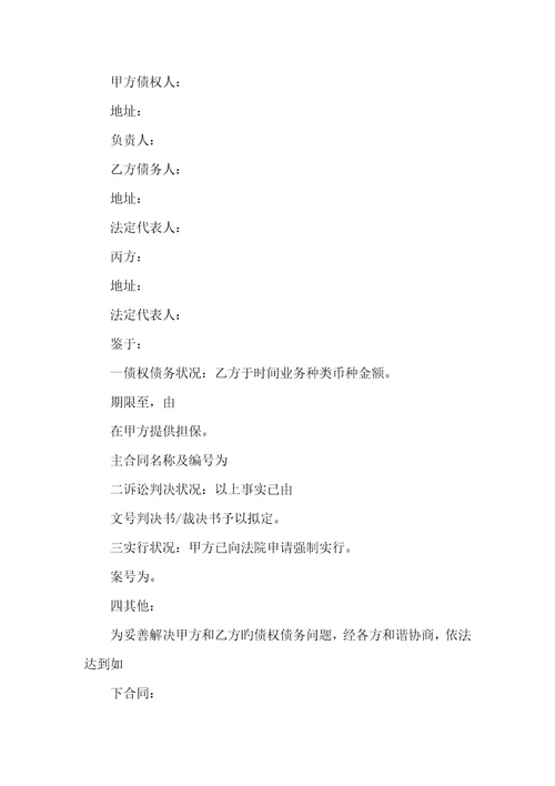 2022年债务免去承诺书