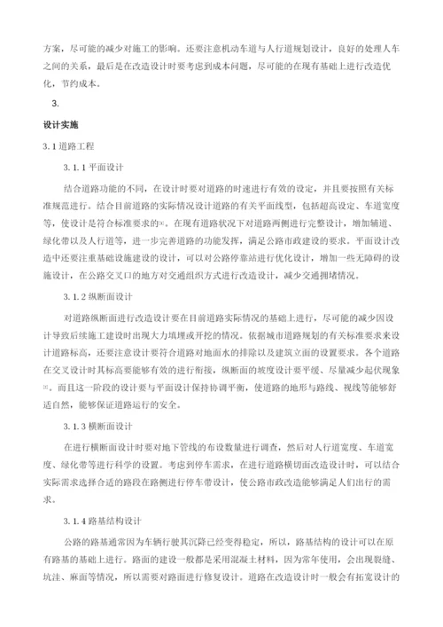 公路市政化改造总体设计思路与实施探讨.docx