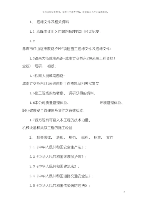 特殊季节施工方案模板.docx