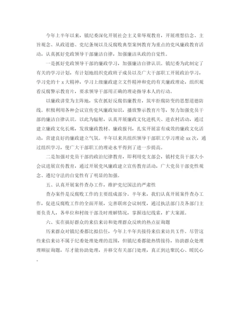 精编之乡镇纪检工作参考总结范文（通用）.docx