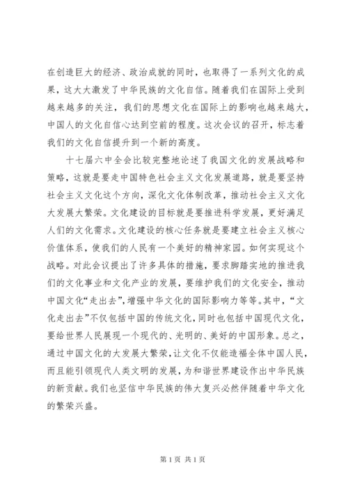 7学习十九大坚定文化自信,推动社会主义文化繁荣兴盛心得体会 (5).docx