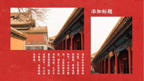 故宫旅行中国之美相册通用PPT模板