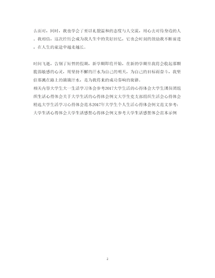 精编大学生寒假实践心得体会范本800字.docx