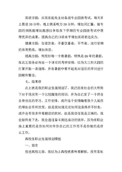 大学生职业生涯规划模板