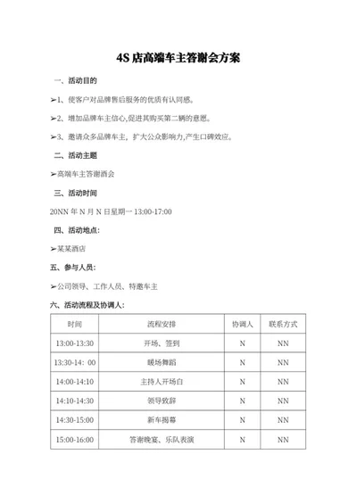 4S店答谢车主方案word模板