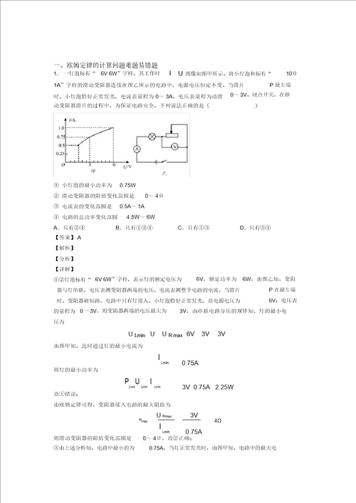 物理欧姆定律的计算问题的专项培优练习题附答案解析