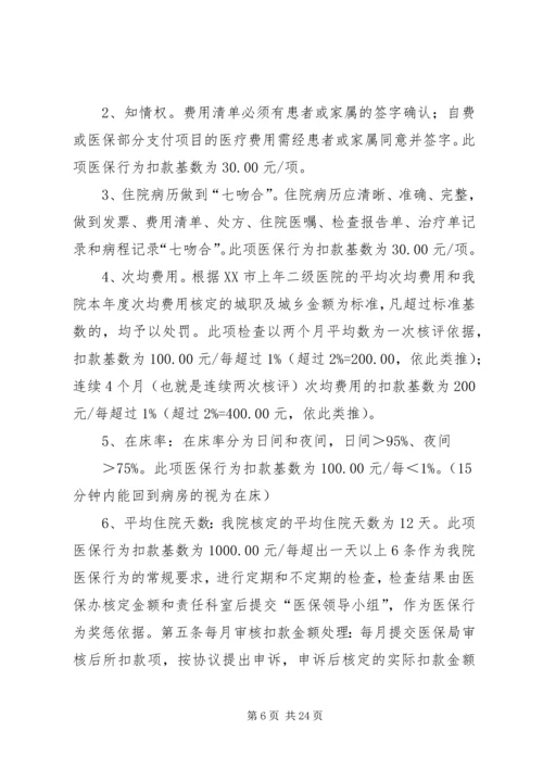 医院医保奖惩制度(共2篇).docx