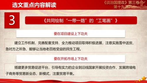 《谈治国理政》第三卷第十八专题解读PPT课件