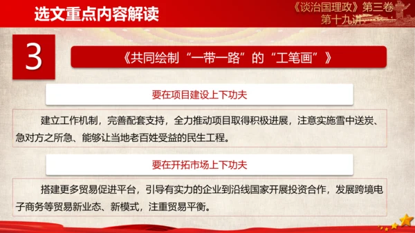 《谈治国理政》第三卷第十八专题解读PPT课件