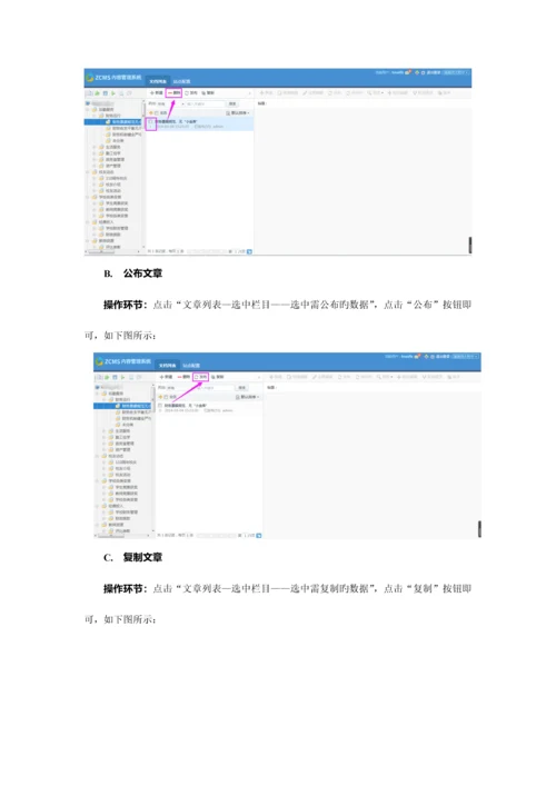 示范性普通高中督导评估系统操作手册—学校.docx