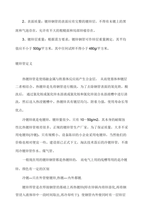 国标热镀锌钢管规格尺寸理论重量表.docx