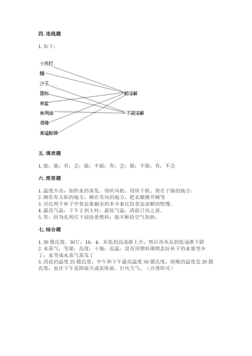 教科版小学三年级上册科学期末测试卷最新.docx