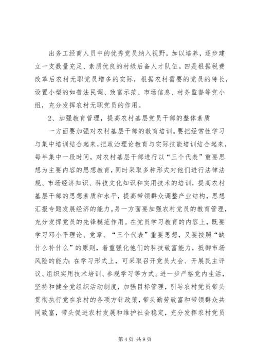 新时期农村党员干部队伍建设调研报告 (5).docx