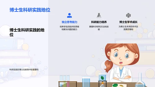 博士科研实践讲座PPT模板