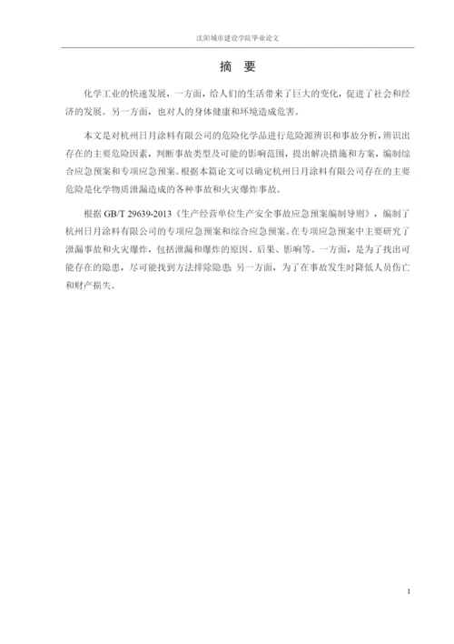162050106_边思文_[论文]某化学危险品应急救援系统研究.docx