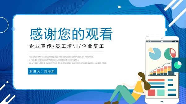 蓝色卡通企业复工PPT模板