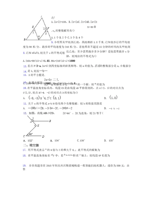 2020年泉州市初一数学下期末试卷带答案