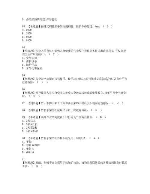 2022年建筑架子工建筑特殊工种复审考试及考试题库含答案9