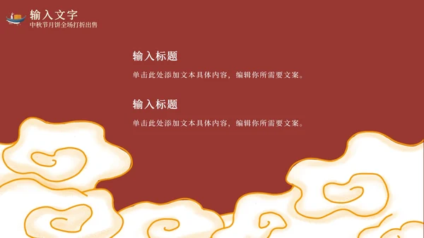 红色中秋节天灯月宫PPT模板