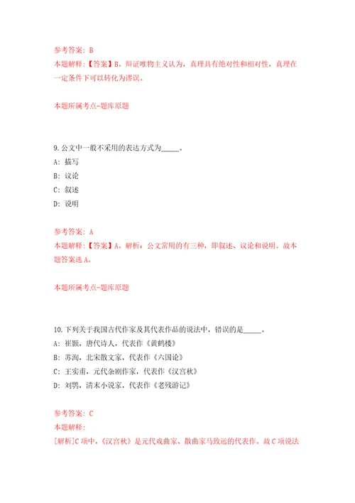 2022年01月安徽省卫生健康宣传教育中心2021年委托招考1名工作人员押题训练卷第6版