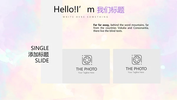 炫彩艺术时尚商务风通用PPT动态模板