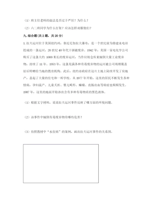 2023部编版六年级下册道德与法治期末测试卷附参考答案(精练).docx
