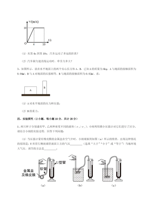 小卷练透乌鲁木齐第四中学物理八年级下册期末考试单元测评试卷（解析版）.docx