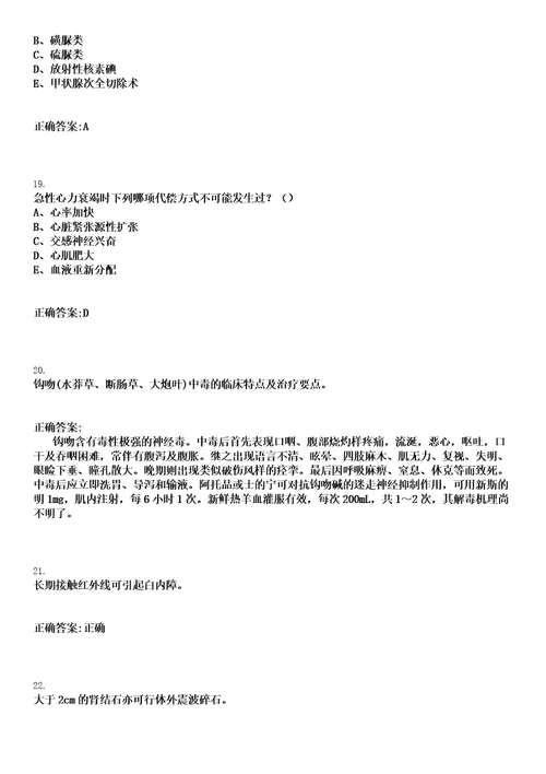 2022年09月湖南疾病预防控制中心招聘拟聘用参考题库含答案解析