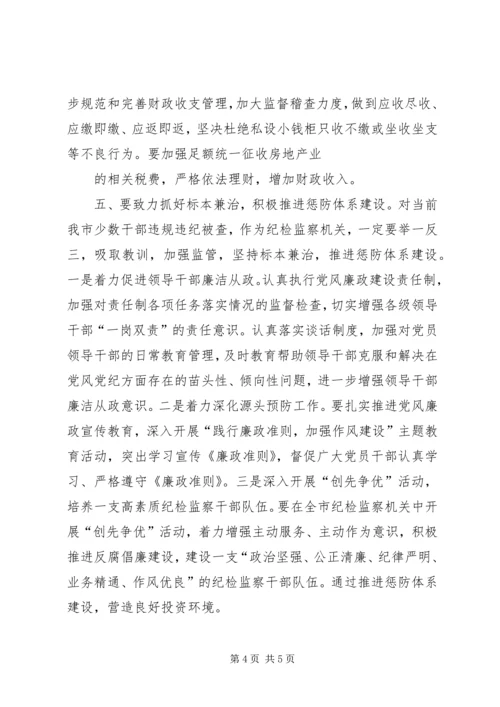 县委十四届四十四次常委会议主持词 (5).docx