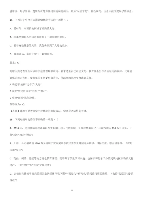 郑州市七年级语文上册第二单元知识汇总大全.docx