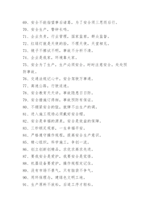 安全标准化宣传标语.docx