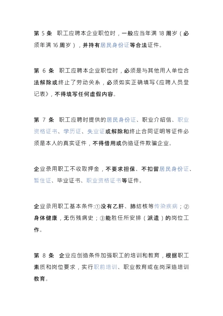 搬迁公司规章制度