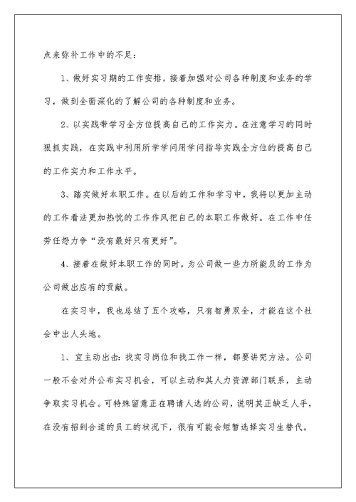 毕业实习报告1000字