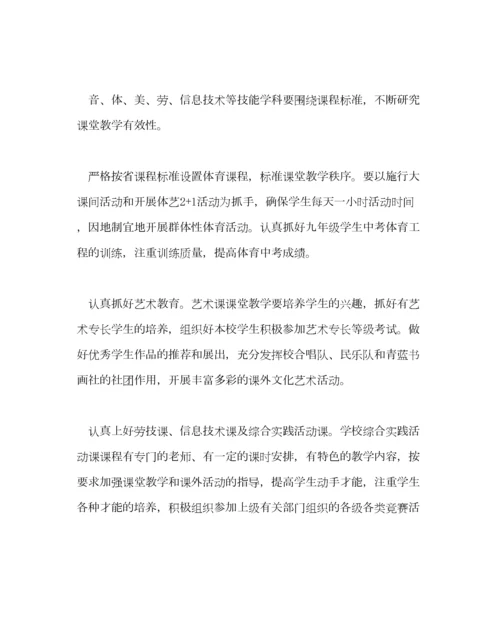 2023年教导处范文初中教务处第二学期教学工作计划.docx