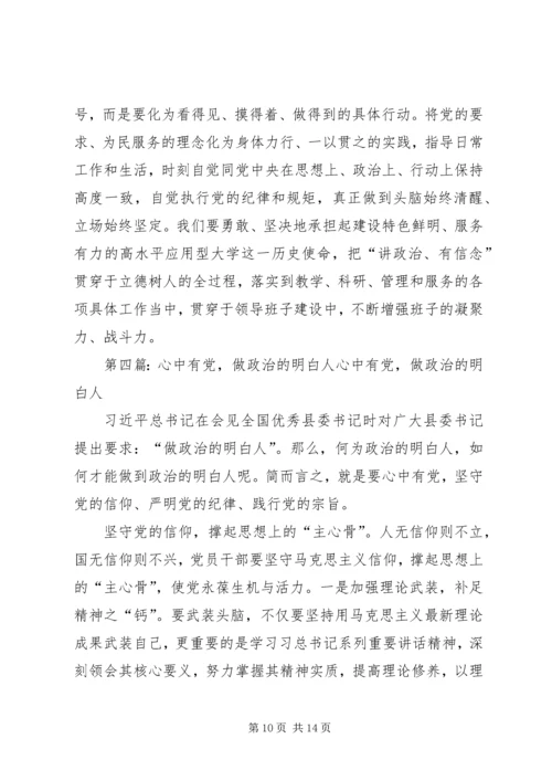 做焦裕禄式的县委书记心中有党心中有民心中有责心中有戒.docx