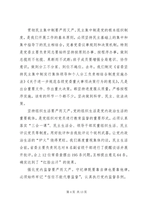 讲政治重规矩作表率组织生活会对照检查材料 (2).docx