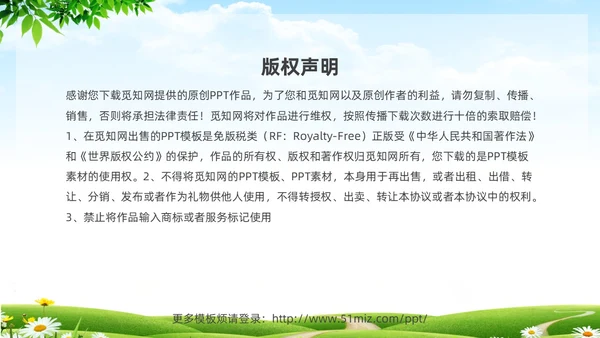 绿色清新关注健康预防甲流甲型流感病毒知识科普讲座PPT