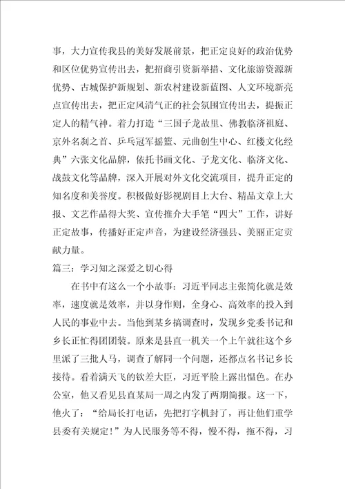 学习知之深爱之切心得