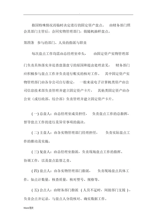 固定资产盘点管理制度