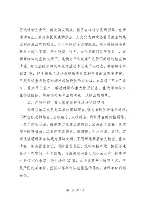 公安局治安管理大队长先进事迹材料.docx