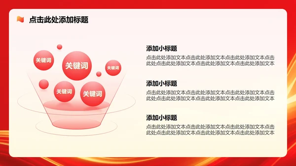 红色党政风中央八项规定学习教育党课PPT模板