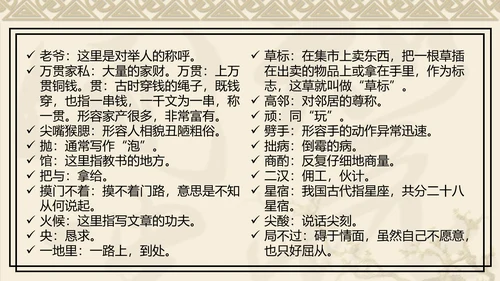 中国风传统文化范进中举语文教学PPT课件