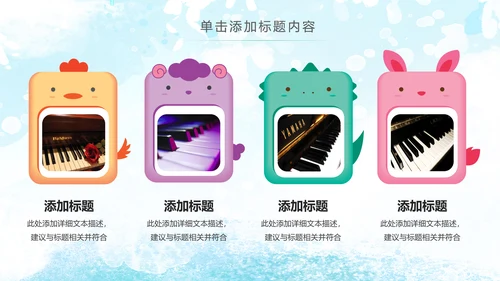 水彩手绘音乐艺术钢琴演奏培训教育教学PPT模板