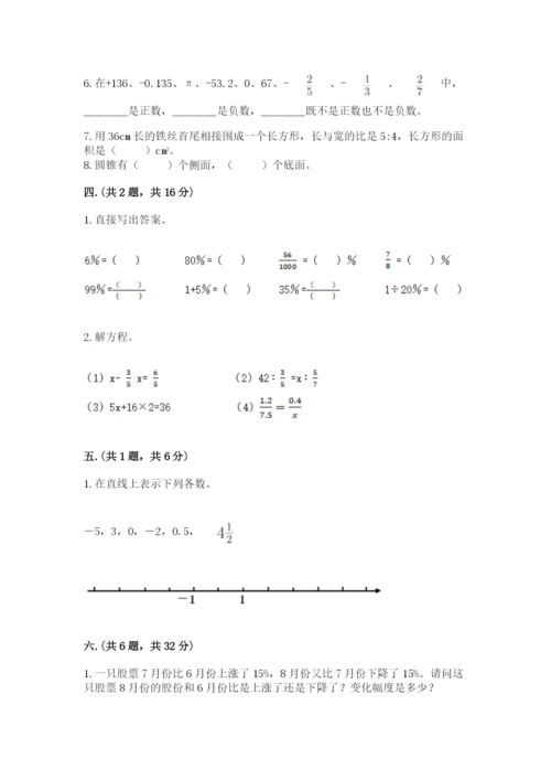 小学六年级升初中模拟试卷含完整答案【全优】.docx