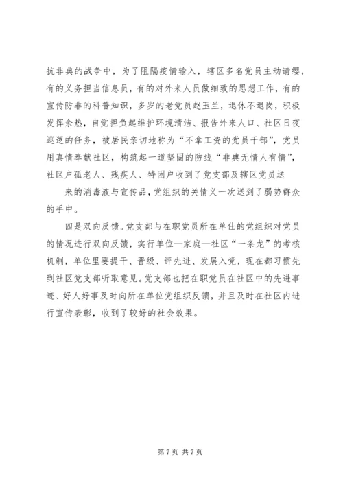 社区党建经验材料党旗在社区飘扬 (7).docx