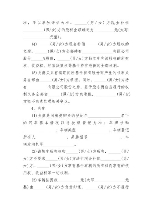 财产分割协议书.docx