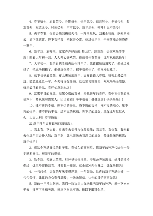 虎年吉祥的成语（10篇）.docx