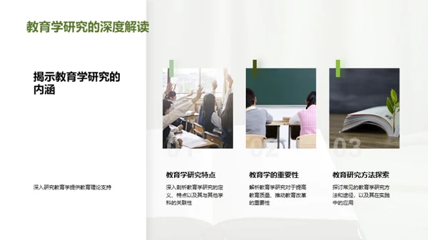 教育学研究之探索