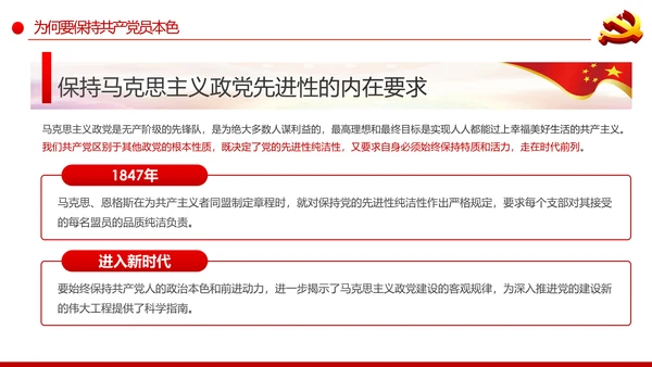 疫情党课在战疫中展现共产党人政治本色ppt