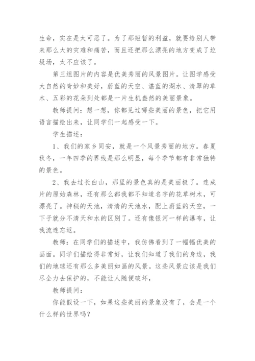 国防教育课教案.docx